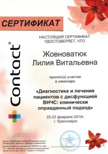 Жовноватюк Лилия Витальевна