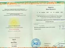 Борисов Илья Игоревич