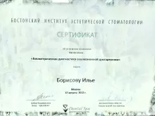 Борисов Илья Игоревич