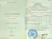 Борисов Илья Игоревич