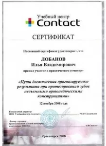 Лобанов Илья Владимирович