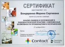 Бондаренко Марина Сергеевна