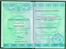 Бондаренко Марина Сергеевна