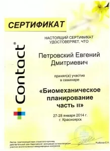 Петровский Евгений Дмитриевич