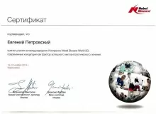 Петровский Евгений Дмитриевич