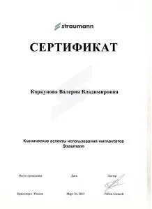 Коркунова Валерия Владимировна