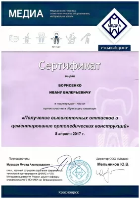 Борисенко Иван Валерьевич