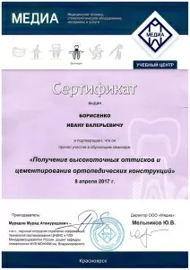 Борисенко Иван Валерьевич