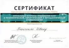 Борисенко Иван Валерьевич