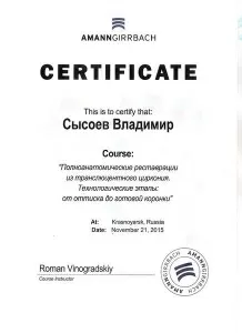 Сысоев Владимир Григорьевич