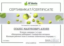 Алоян Оганес Манукович