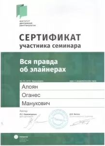 Алоян Оганес Манукович