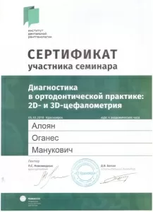 Алоян Оганес Манукович