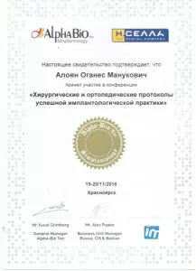 Алоян Оганес Манукович