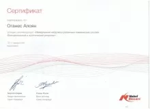 Алоян Оганес Манукович