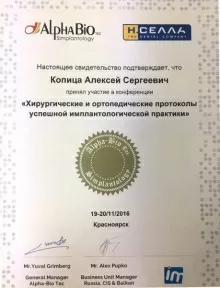 Копица Алексей Сергеевич