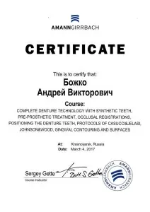 Божко Андрей Викторович