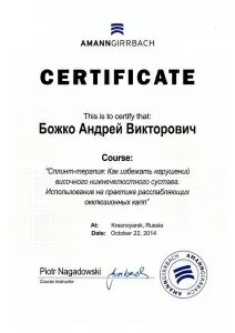 Божко Андрей Викторович