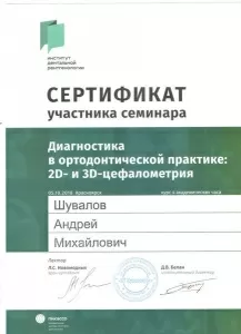 Шувалов Андрей Михайлович