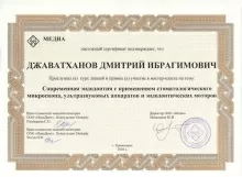 Джаватханов Дмитрий Ибрагимович