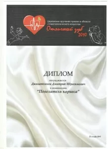 Джаватханов Дмитрий Ибрагимович