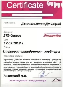 Джаватханов Дмитрий Ибрагимович