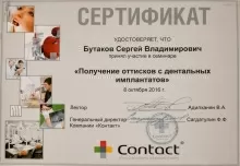 Бутаков Сергей Владимирович