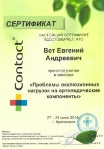 Вет Евгений Андреевич