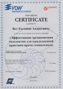 Вет Евгений Андреевич