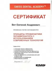 Вет Евгений Андреевич