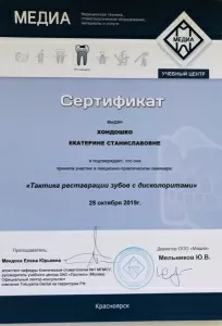 Хондошко Екатерина Станиславовна