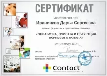 Иваничева Дарья Сергеевна