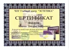 Лещенко Дмитрий Валерьевич