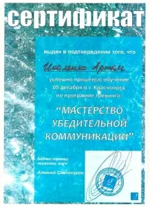 Икаленко Артем Александрович