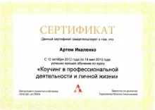 Икаленко Артем Александрович