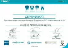 Икаленко Артем Александрович