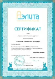 Икаленко Артем Александрович