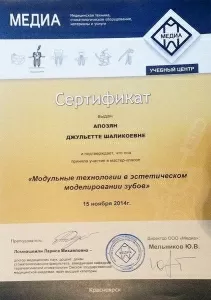 Апозян Джульетта Шаликоевна