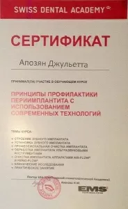 Апозян Джульетта Шаликоевна