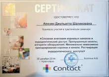 Апозян Джульетта Шаликоевна