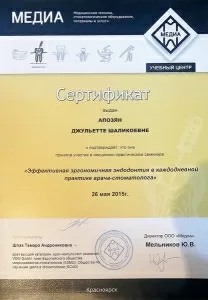 Апозян Джульетта Шаликоевна
