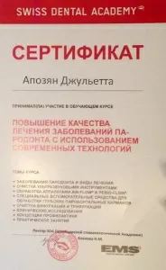 Апозян Джульетта Шаликоевна