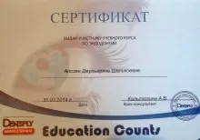 Апозян Джульетта Шаликоевна