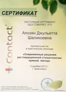 Апозян Джульетта Шаликоевна