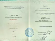 Борисова Елена Владимировна