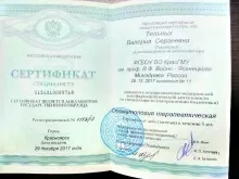 Тельных Валерия Сергеевна