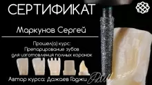 Маркунов Сергей Игоревич