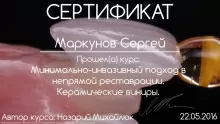 Маркунов Сергей Игоревич