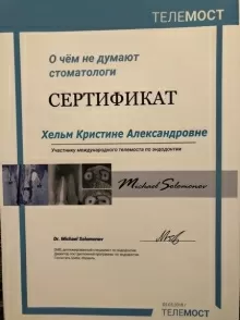 Хельм Кристина Александровна