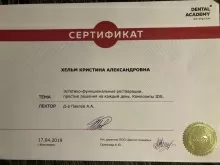 Хельм Кристина Александровна